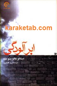 ابر آلودگی
