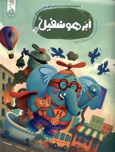 ابر هوشفیل