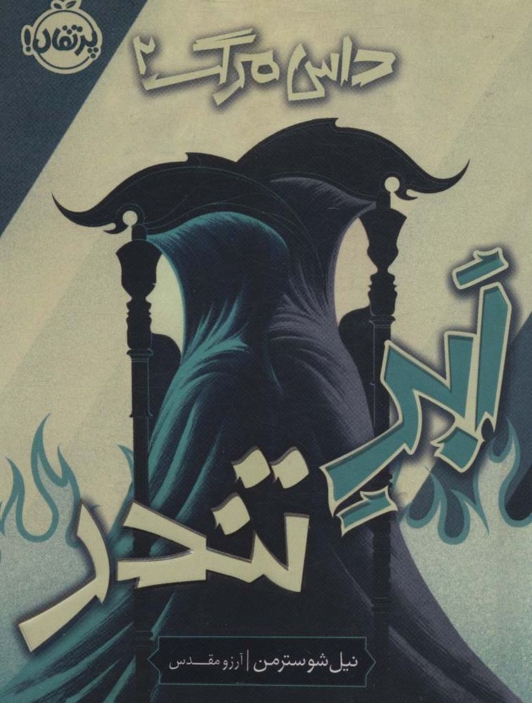 ابر تندر