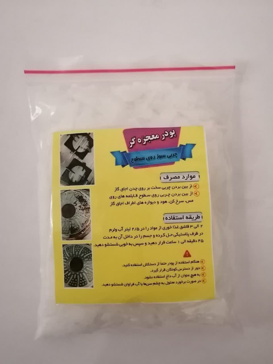 پودر معجزه گر نانو- پودر چربی زدا – پودر جرم گیر