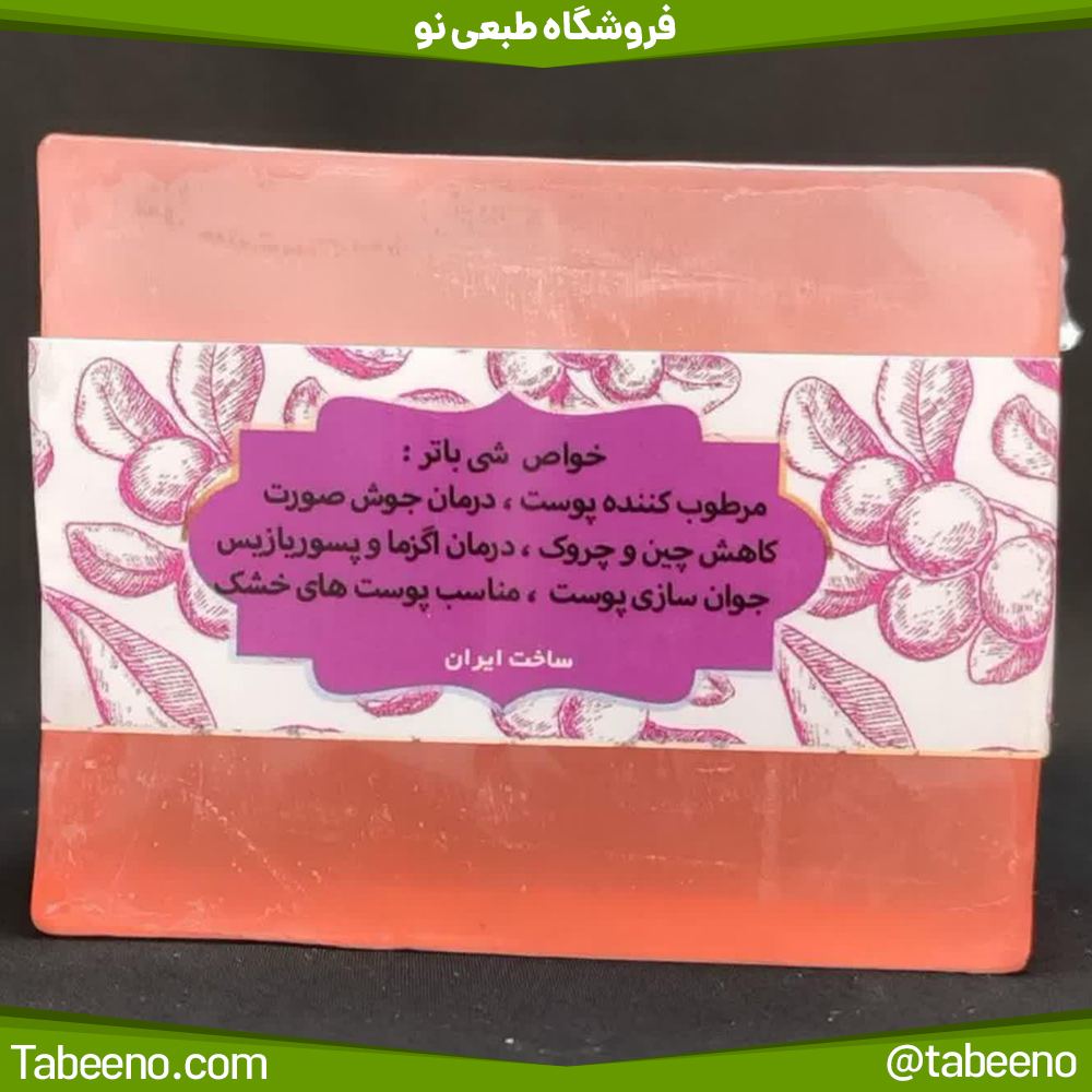 صابون گلیسرینه شی باتر