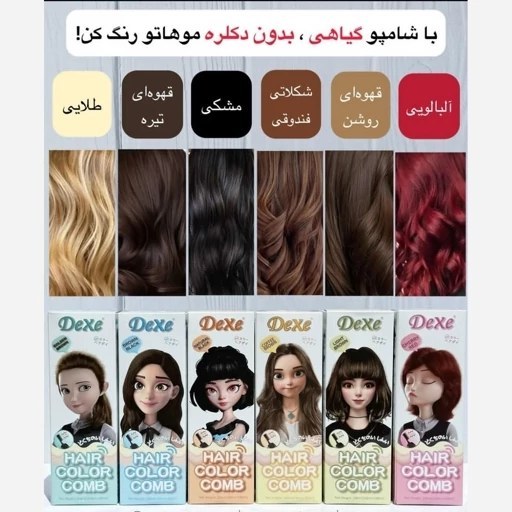شامپو رنگ دکسی گیاهی بدون اکسیدان و بدون دکلره
