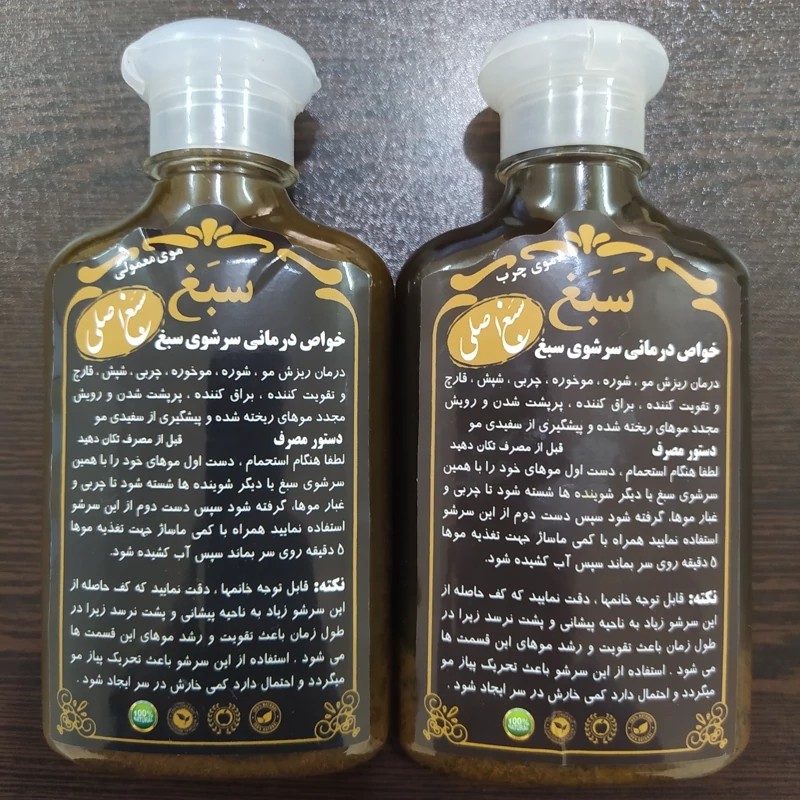 شامپو سبغ مشکی