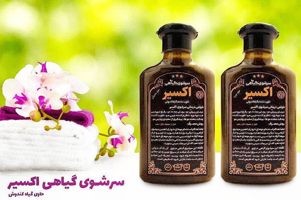 شامپو کندوش اکسیر