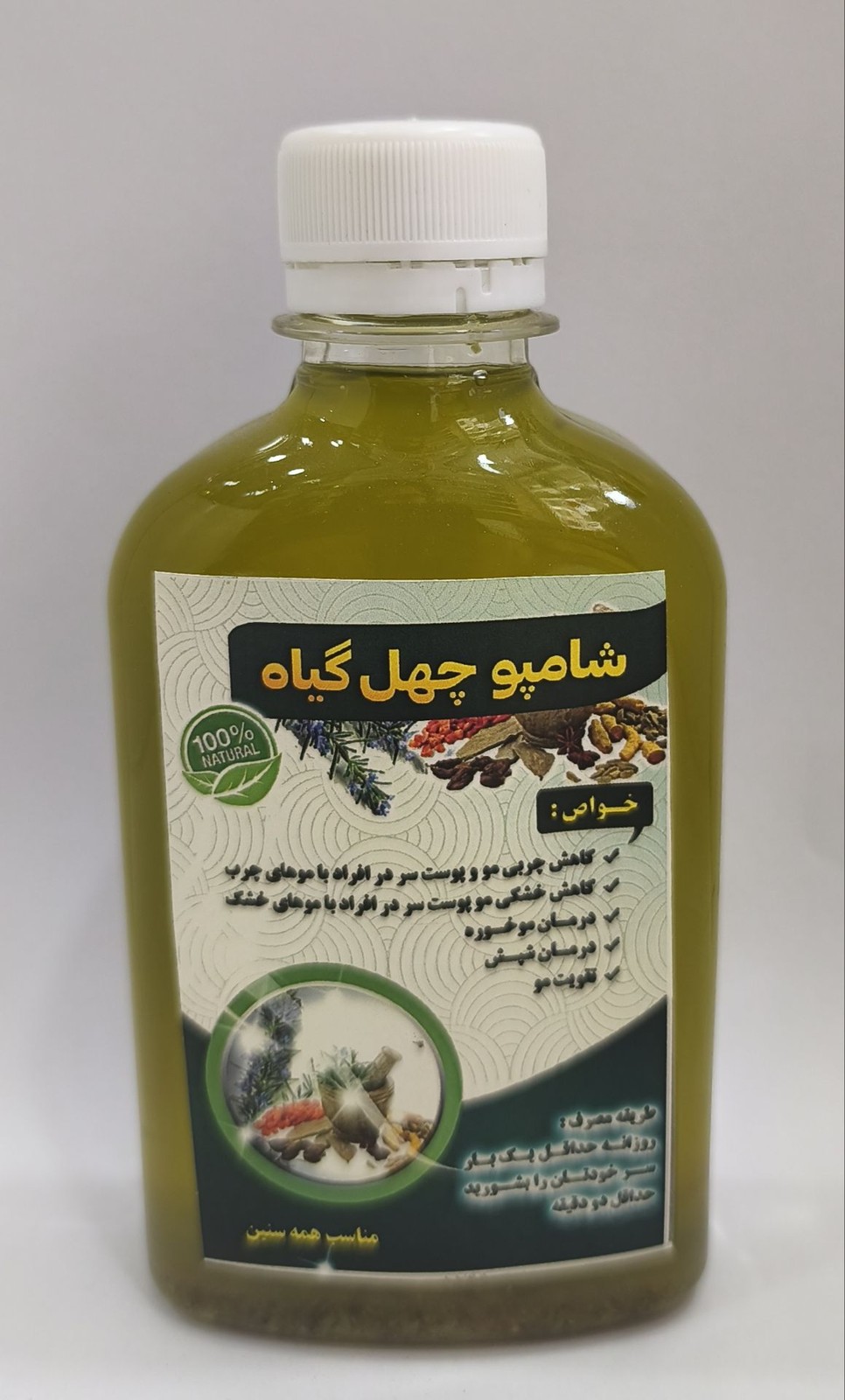 شامپو چهل گیاه