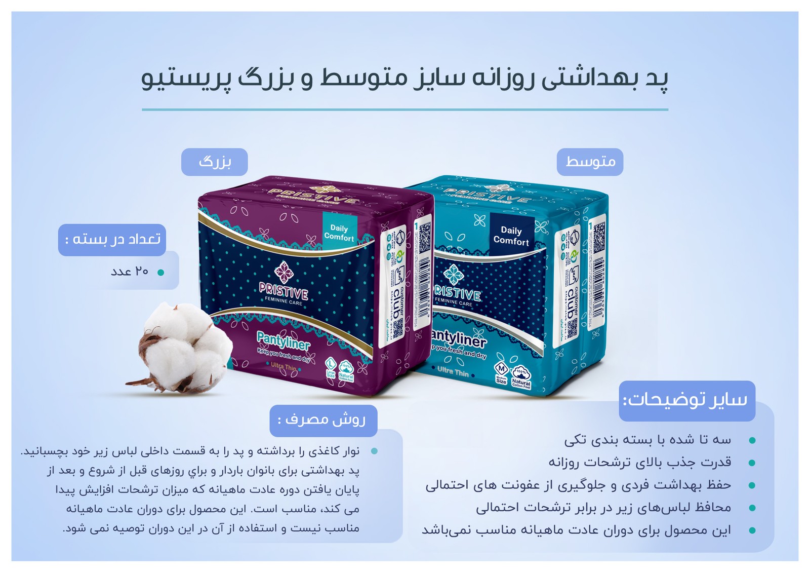 پد بهداشتی روزانه سایز متوسط و بزرگ پرستیو