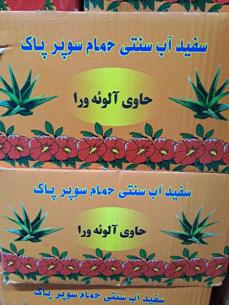 سفیدآب پاک