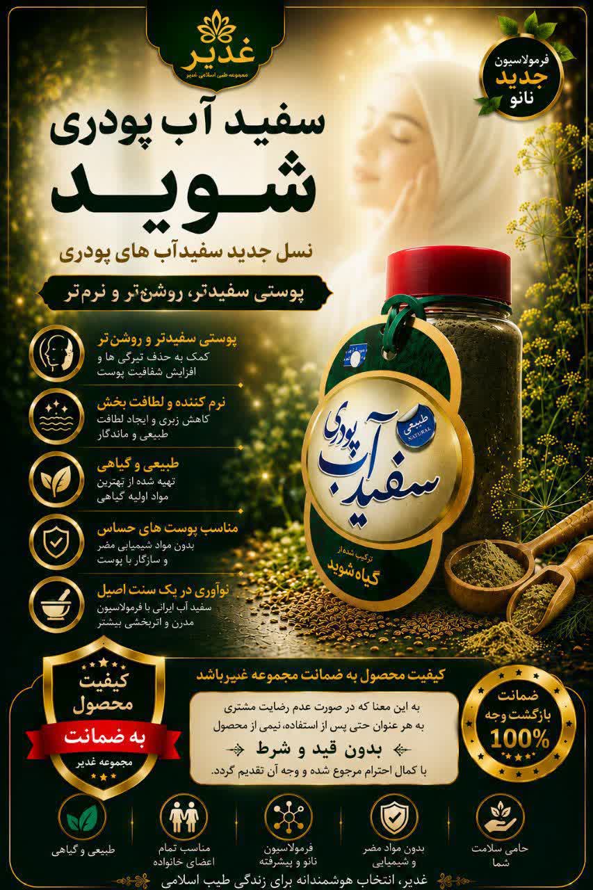سفیدآب پودری شوید