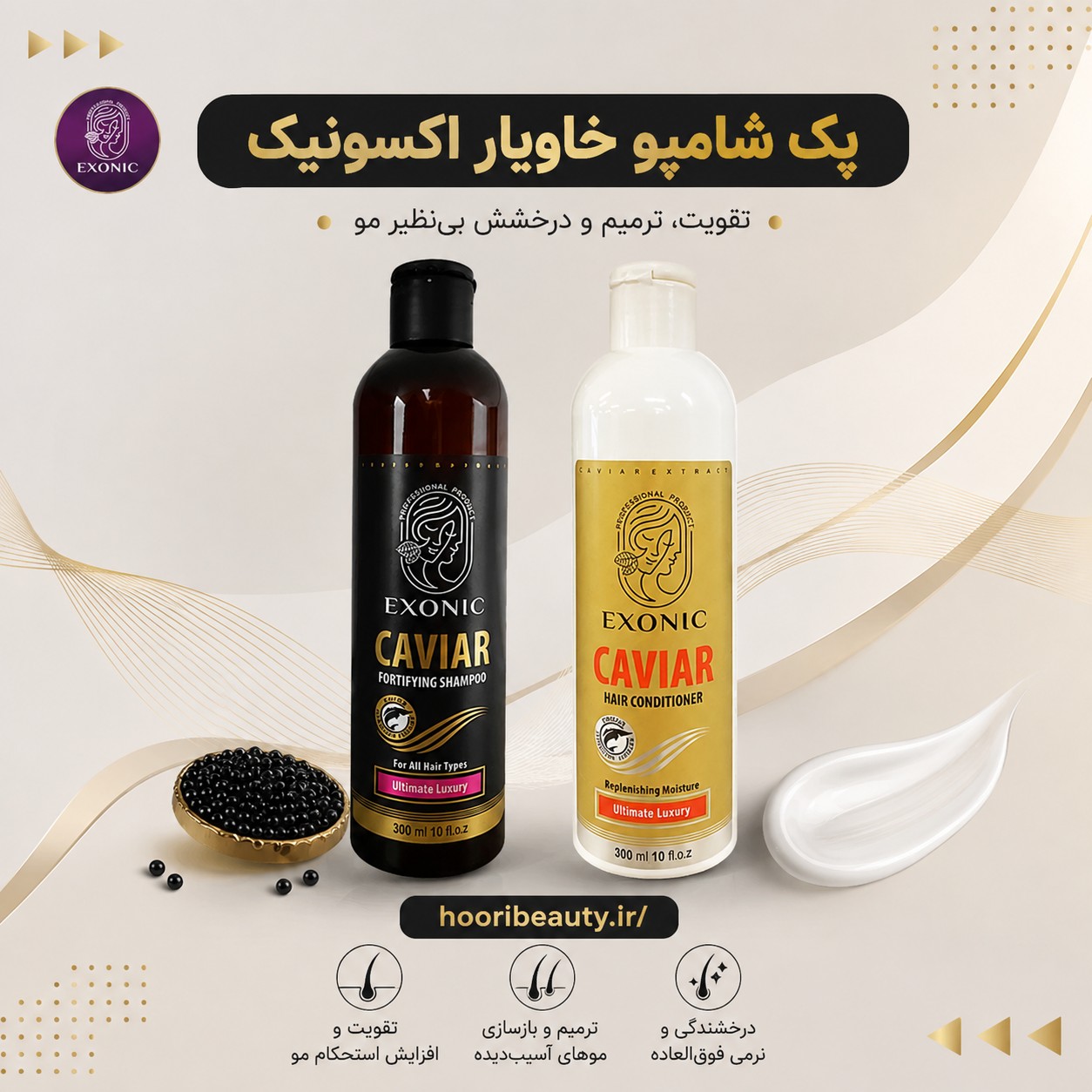 پک شامپو خاویار اکسونیک