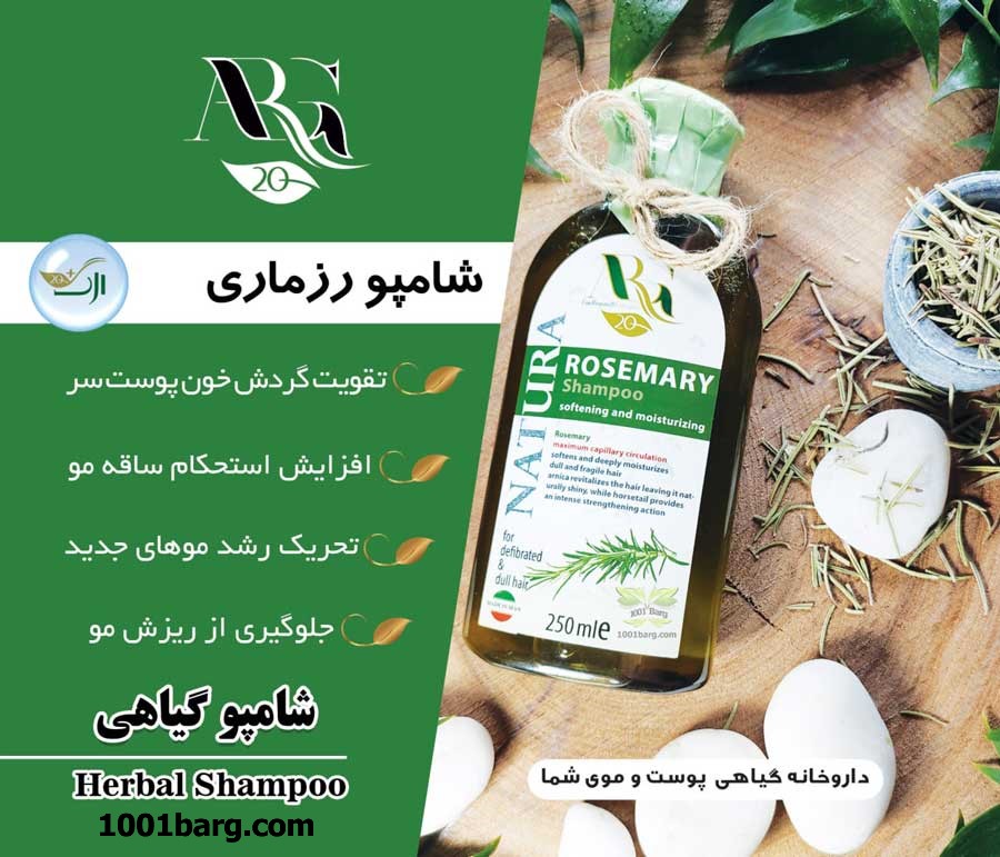 شامپو رزماری ارگ 20