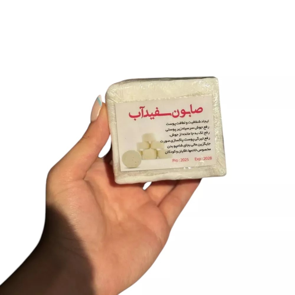 صابون سنتی سفیدآب