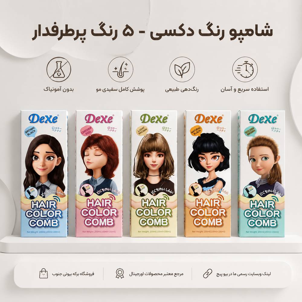 شامپو رنگ دکسی با پنج رنگ پرطرفدار