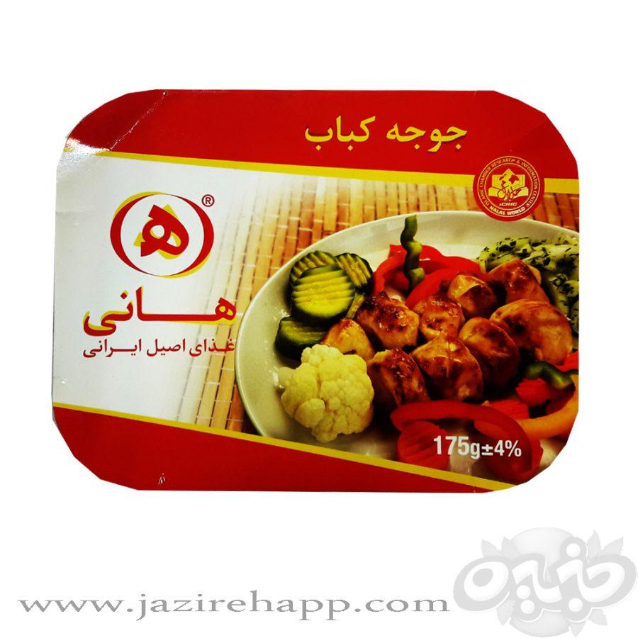 هانی جوجه کباب استرال