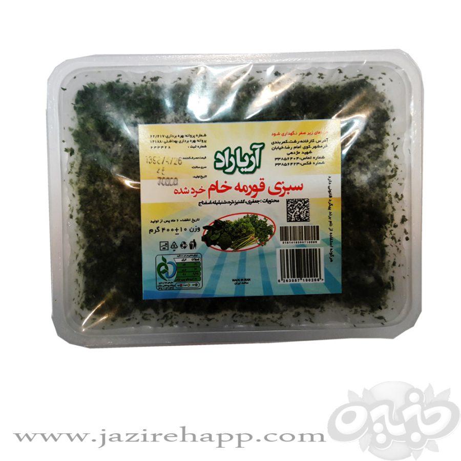 آریاراد سبزی منجمد قورمه سبزی خام ۴۰۰ گرمی