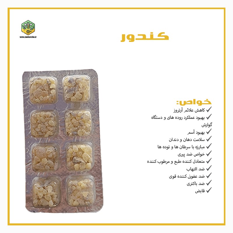 کندر خالص