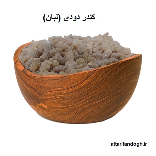 کندر دودی آتشی (لبان)