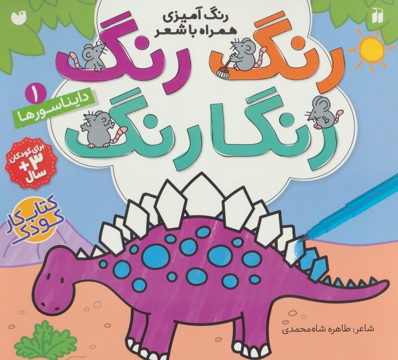 رنگ رنگ رنگارنگ 1