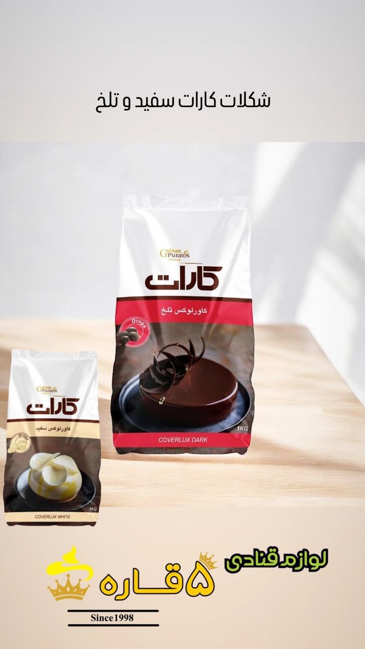 شکلات کارات