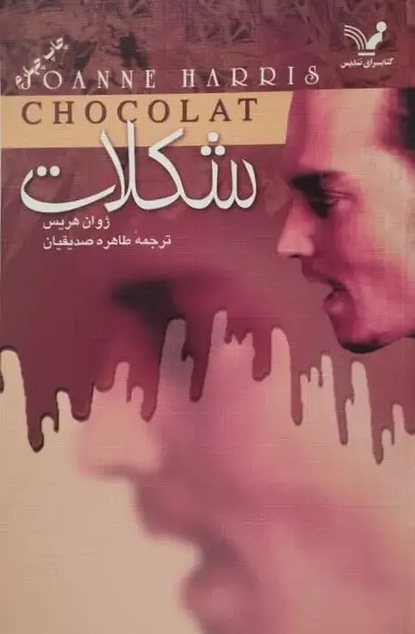 شکلات