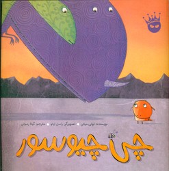 چی چیوسور/زعفران