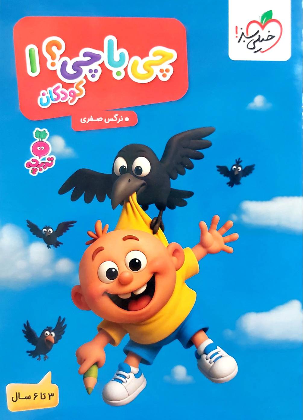 چی با چی1-خیلی سبز