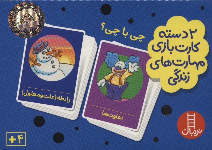 چی با چی؟