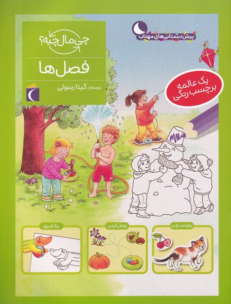 چي مال چيه(‌فصل‌ها،‌برچسب‌دار)محراب‌قلم#