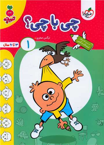 چی با چی 1تربچه (4498)