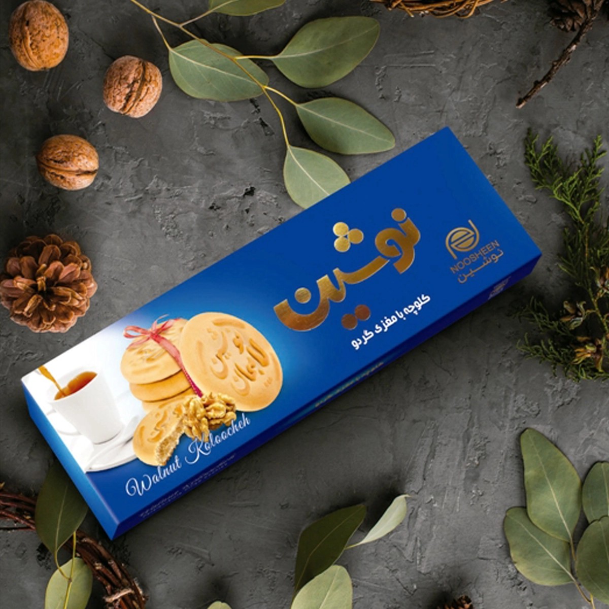 کلوچه گردویی ۸ تایی نوشین