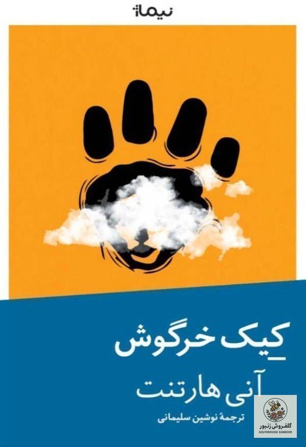 کیک خرگوش | کد: ZNB-RDC