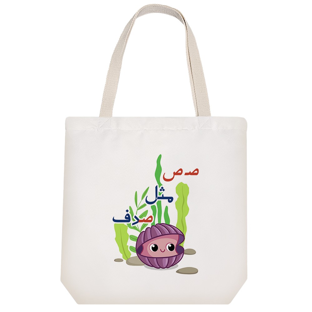 توت بگ پارچه ای جشن الفبا صـ ص مثل صدف