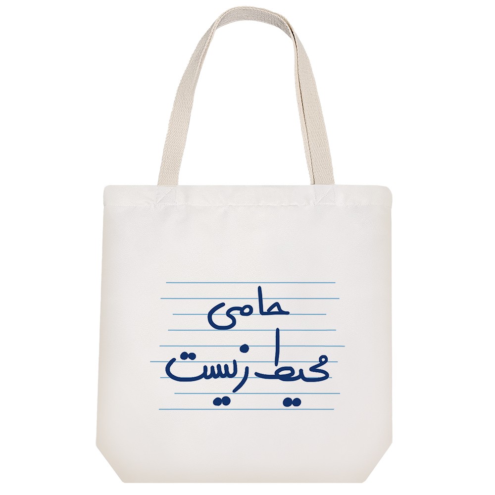 توت بگ پارچه ای حامی محیط زیست