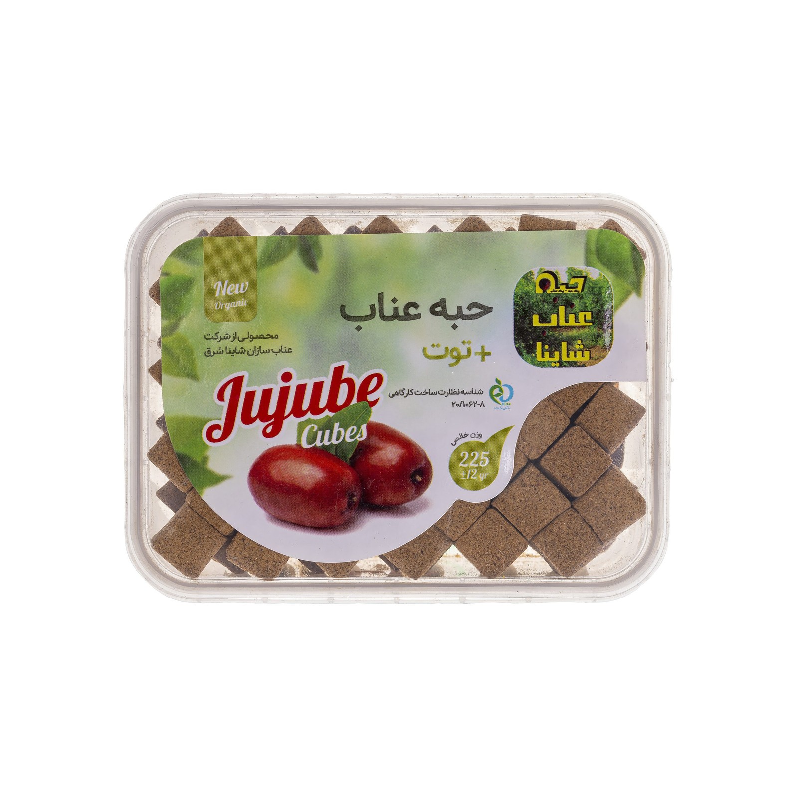 حبه عناب + توت