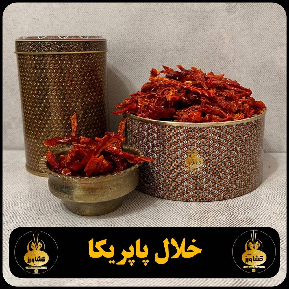خلال پاپریکا