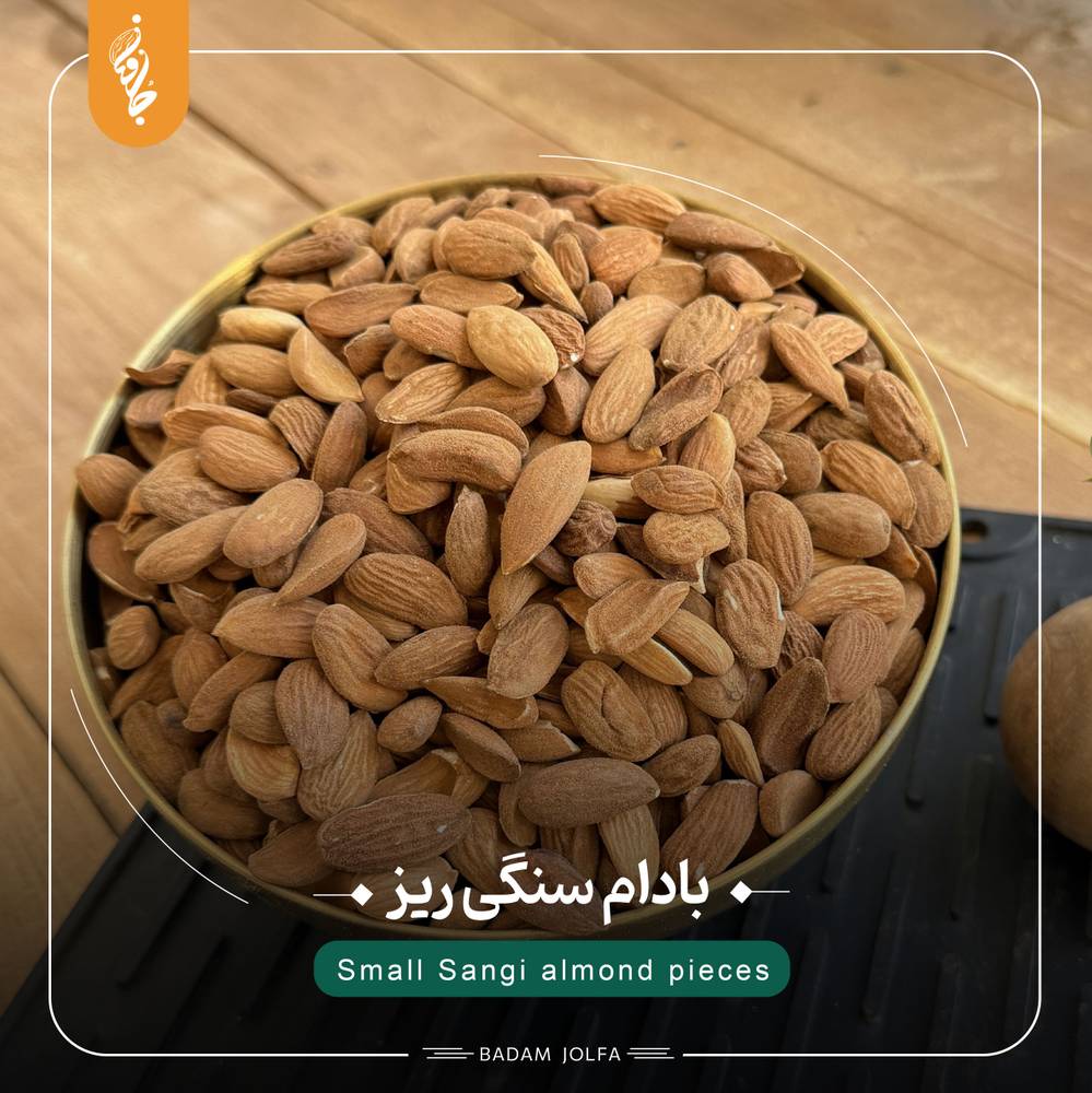 بادام سنگی با پوست