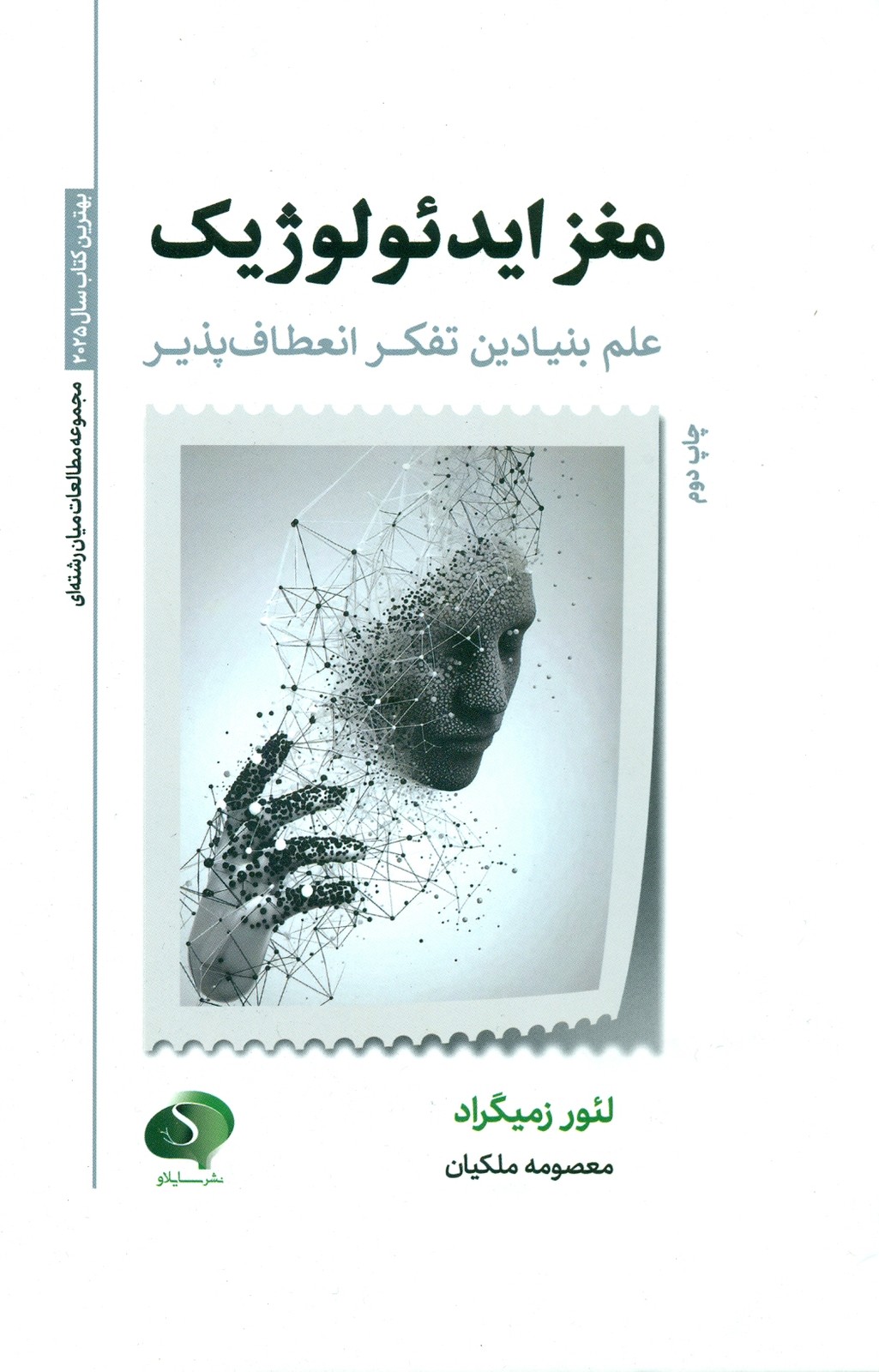 مغز ایدئولوژیک 1405