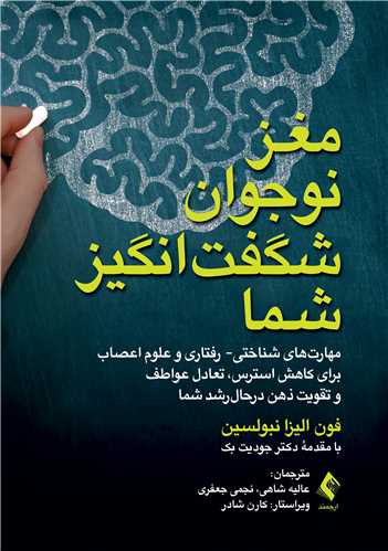 مغز نوجوان شگفت انگیز شما 1404