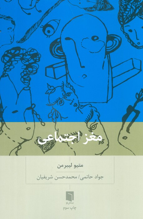 مغز اجتماعی