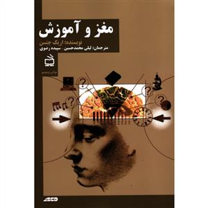 مغز و آموزش
