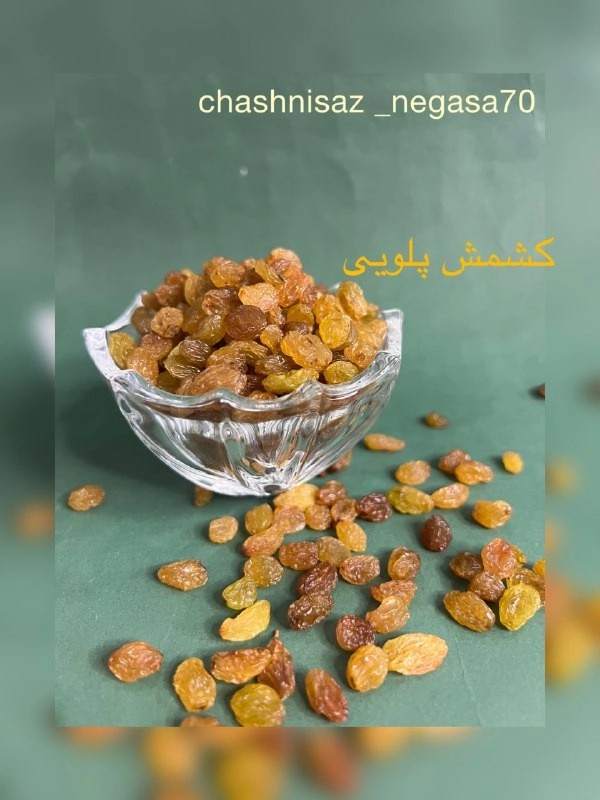 کشمش پلويي