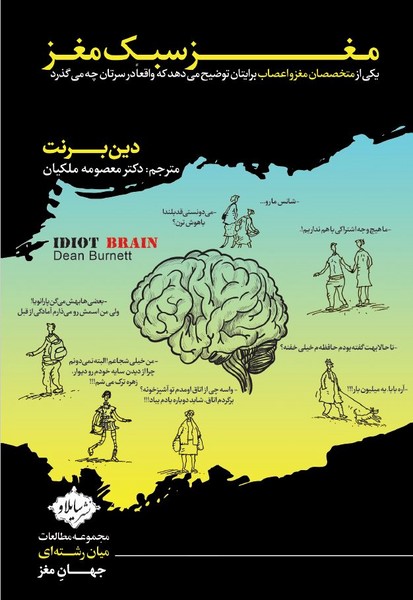 مغز سبک مغز