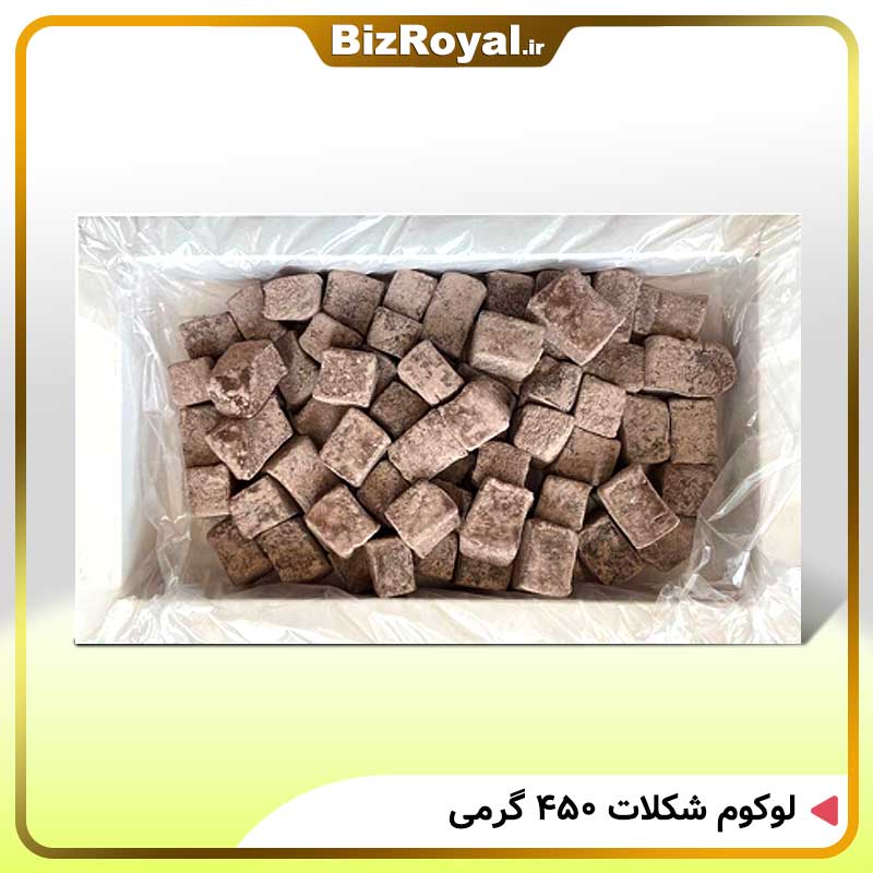 لوکوم شکلات 450 گرمی