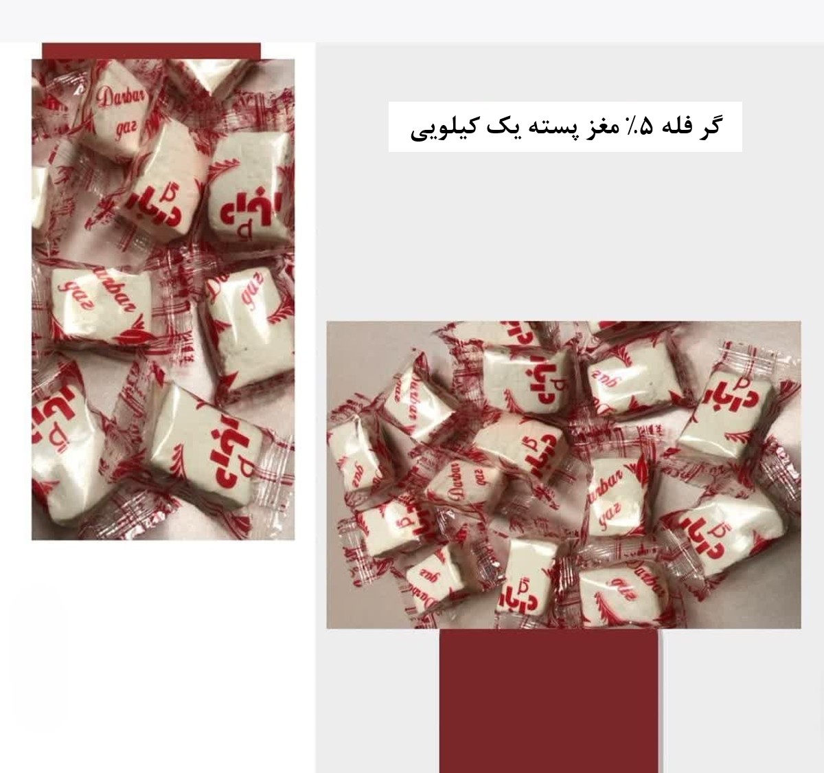 گز دربار 5% پسته فله یک کیلویی