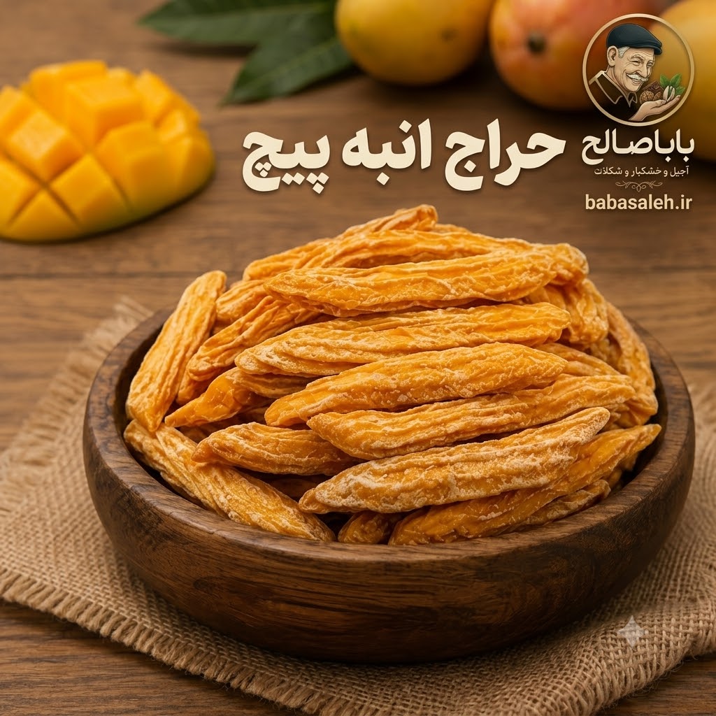 انبه پیچ عمده کارتن 8 کیلو