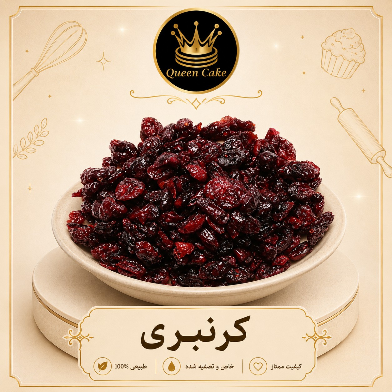 کرنبری 100 گرم اعلاء