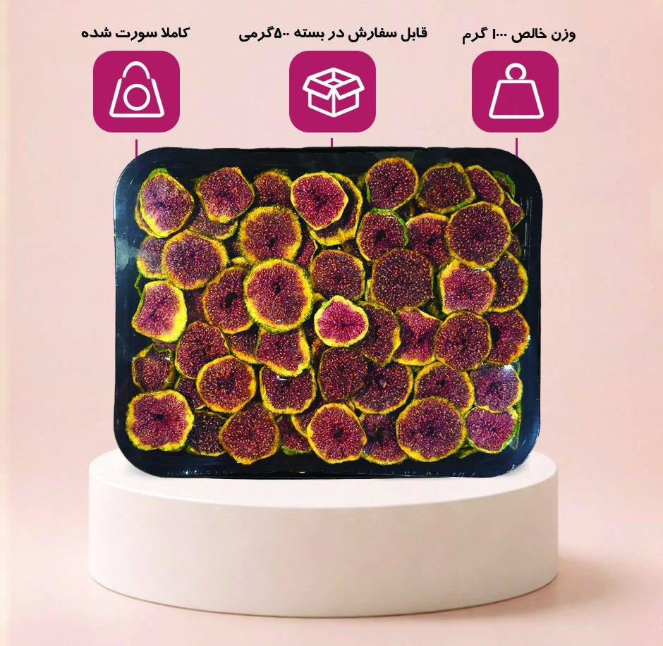 میوه خشک انجیر