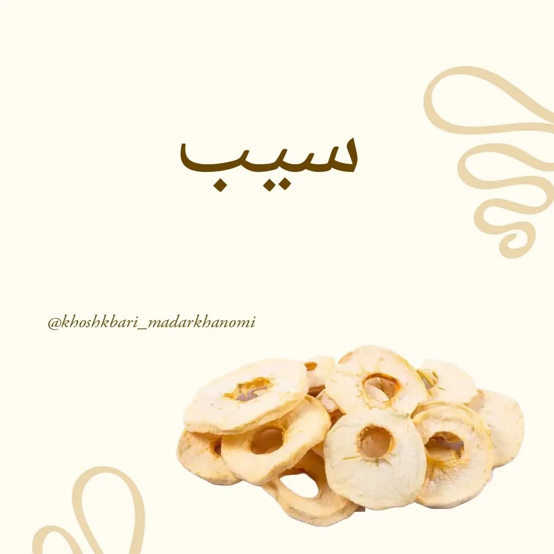 برگه سیب