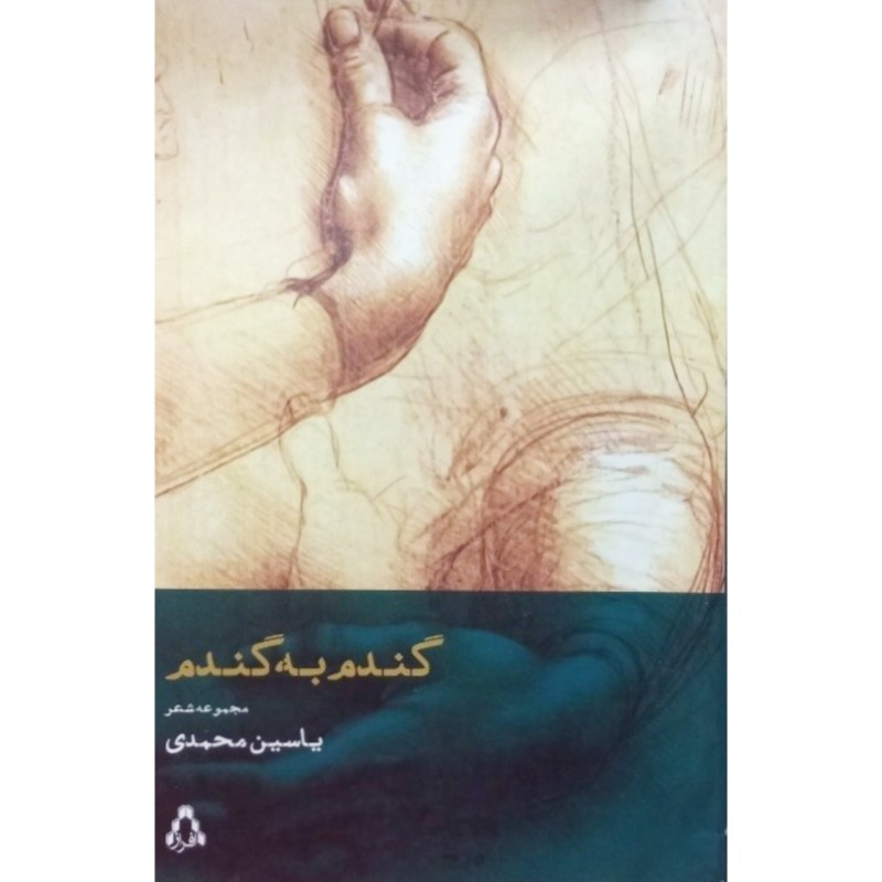 گندم به گندم