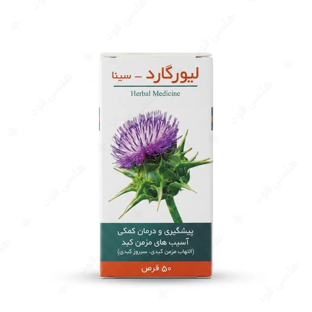 ترکیب گیاهی لیورگارد کبد