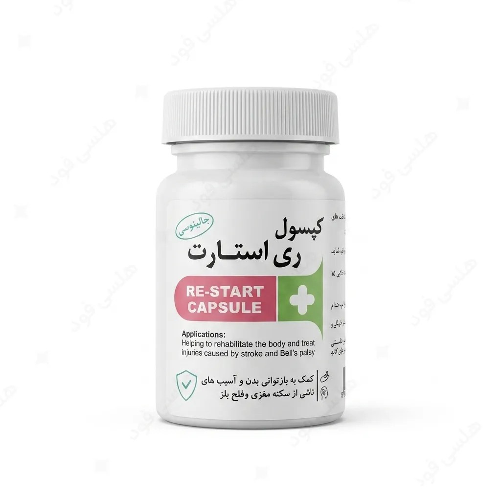 ترکیب گیاهی ری استارت بازتوانی بدن پس از سکته